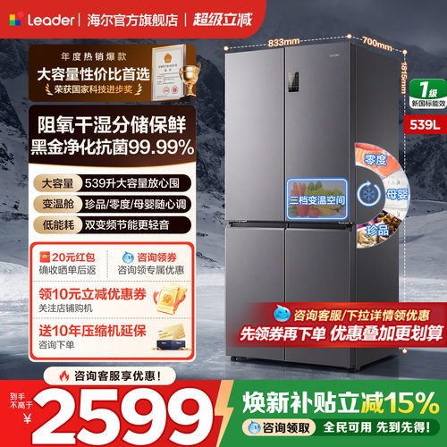 海尔电冰箱539L十字四门超薄旗舰