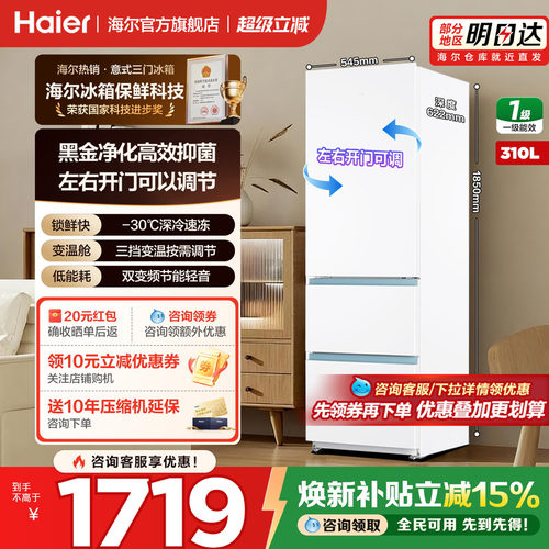海尔冰箱白色310升家用小型官方