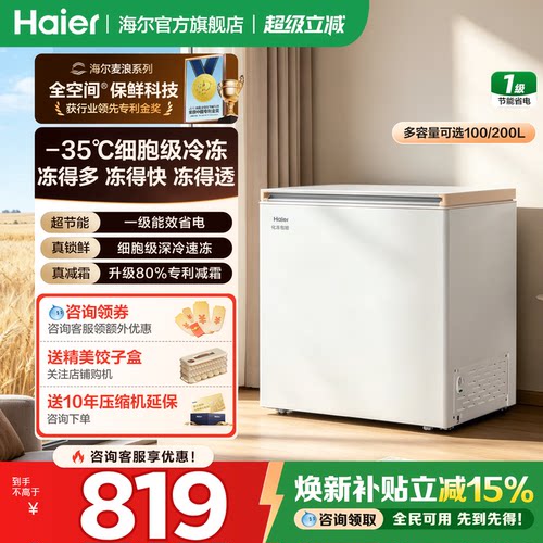 海尔麦浪100/200L超低温35℃冷柜