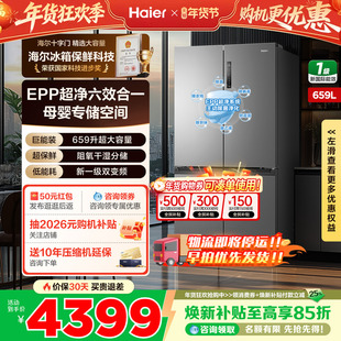 【换新补贴】海尔冰箱659L十字四开门一级无霜大容量家用官方正品