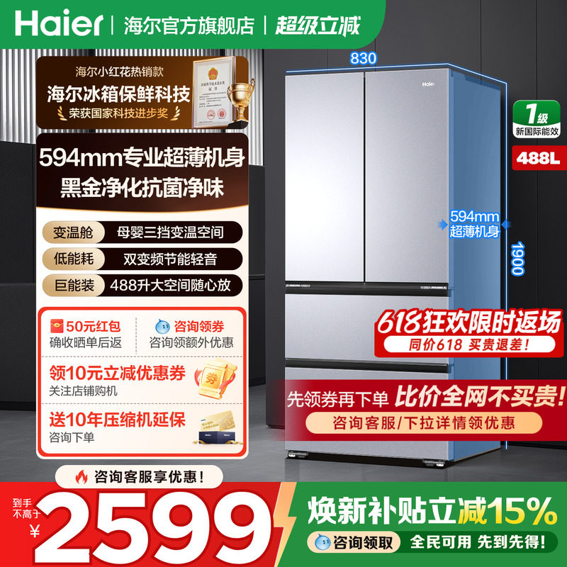 海尔冰箱488升法式多开门一级能效家用节能超薄嵌入式官方正品