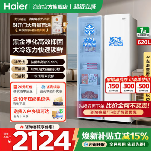 海尔冰箱对开双门620L大容量白色