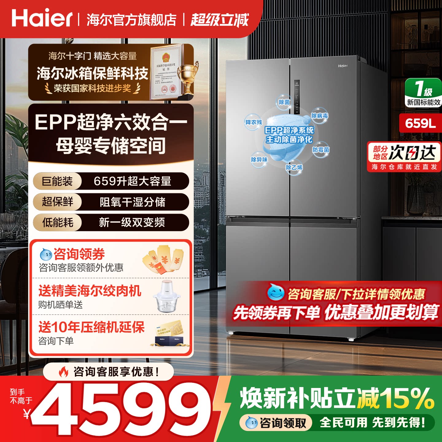 海尔冰箱十字四门659L大容量节能图片