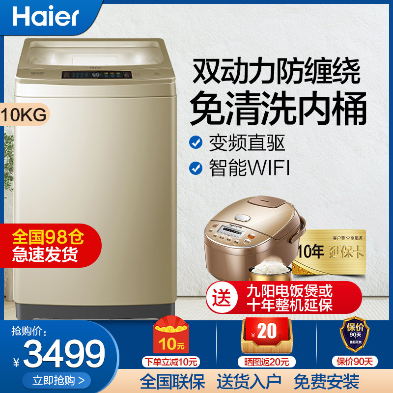 海尔10公斤全自动波轮洗衣机家用直驱变频免清洗双动力大容量
