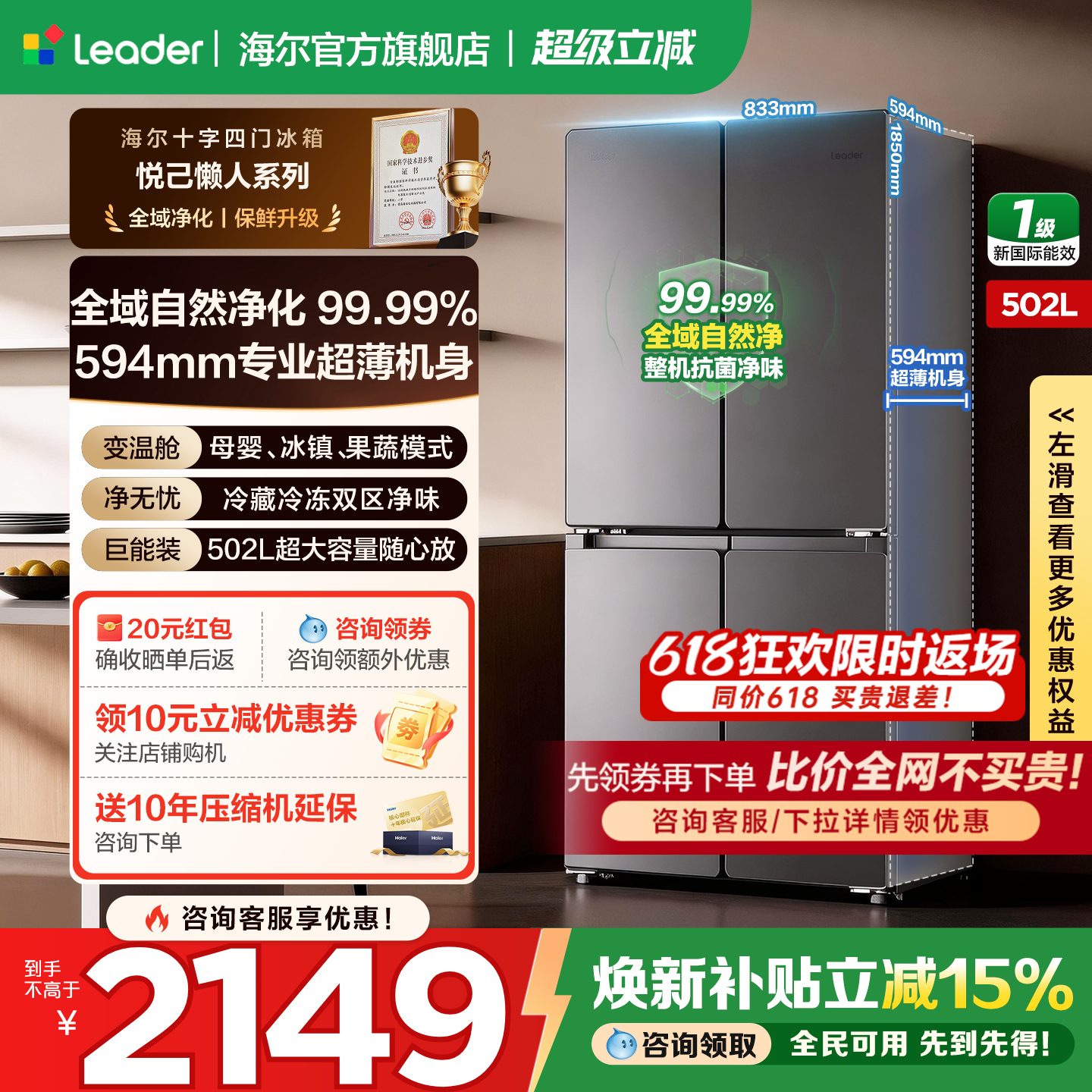 【换新补贴】统帅海尔冰箱出品502L十字对开四门超薄一级家用旗舰