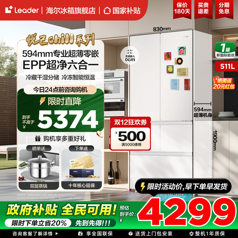 统帅海尔智家冰箱法式多开门511L