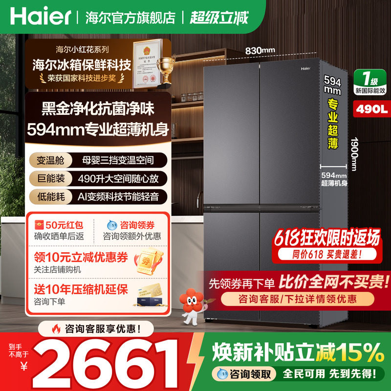 【超薄】海尔冰箱490升十字四开门一级能效变频无霜家用官方正品