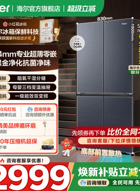 海尔小红花冰箱501L十字四门超薄零嵌入一级风冷家用变频旗舰正品