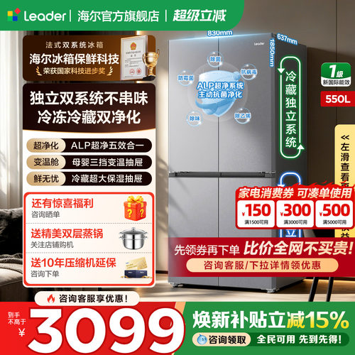 海尔550升十字四门双系统大容量