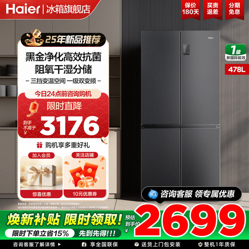 海尔冰箱478升十字四开门超大容量一级能效变频无霜家用官方正品