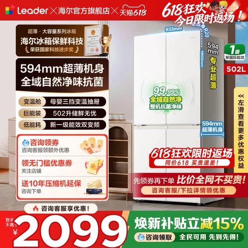 海尔超薄冰箱502L十字四开门统帅