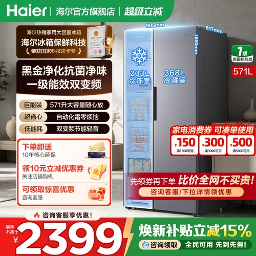 海尔冰箱对开双开门571升大容量