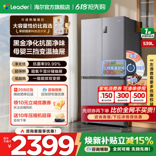 海尔冰箱539L十字对开四门统帅