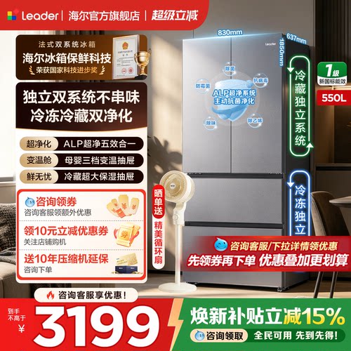 海尔冰箱550L双系统一级能效变频