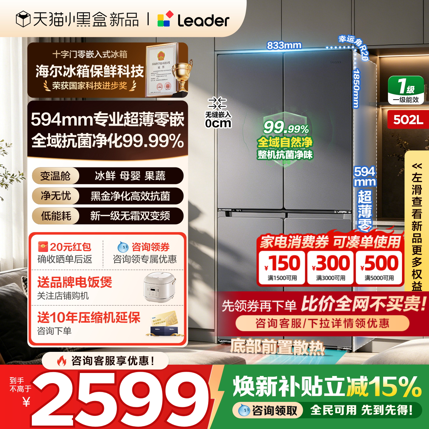 [换新补贴]海尔502L超薄零嵌入统帅十字对开四门家用一级无霜冰箱