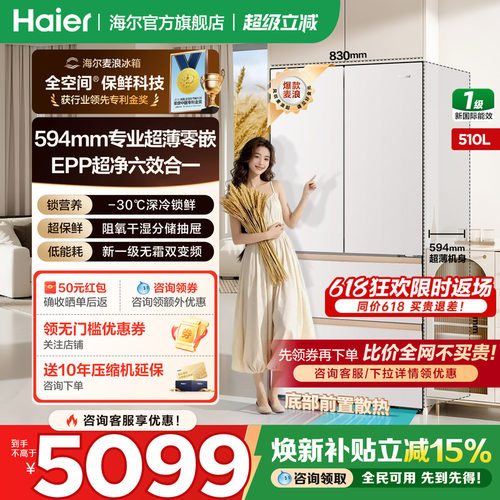 海尔麦浪冰箱510升法式四门爆款