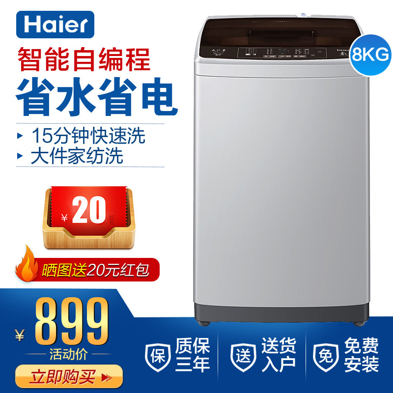 海尔全自动波轮洗衣机8公斤大容量家用小型洗脱一体自编程大神童