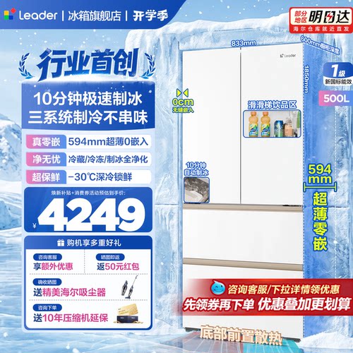 10分钟极速制冰三系统海尔冰箱