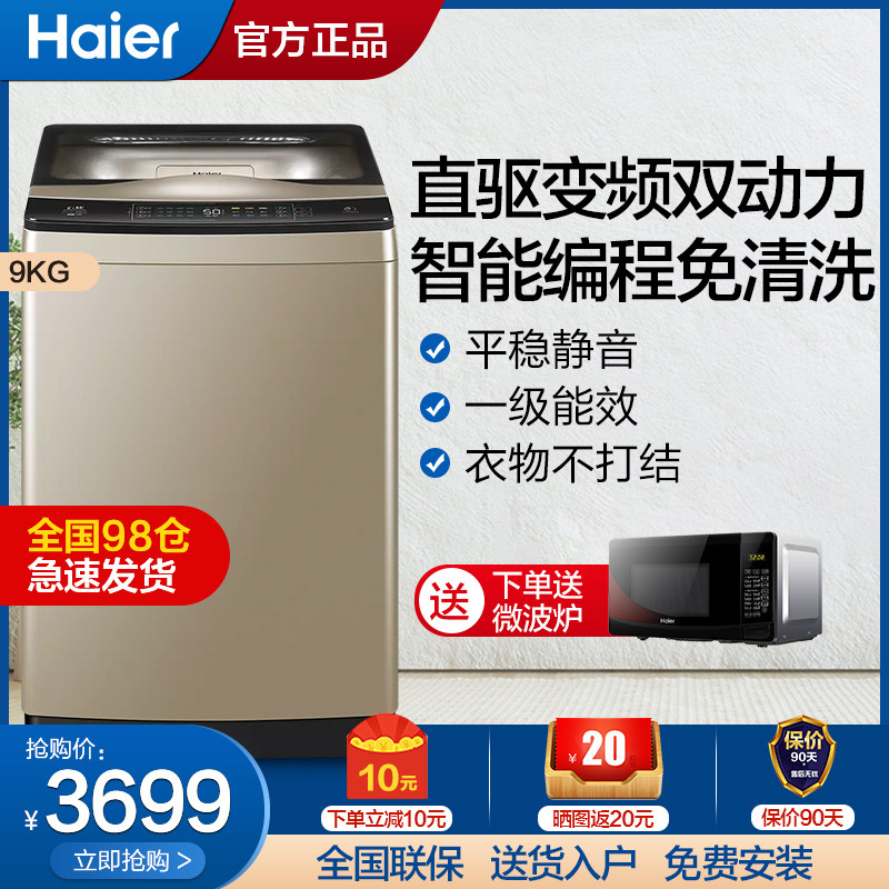 【直驱防缠绕】海尔波轮洗衣机 9公斤全自动免清洗双动力静音家用