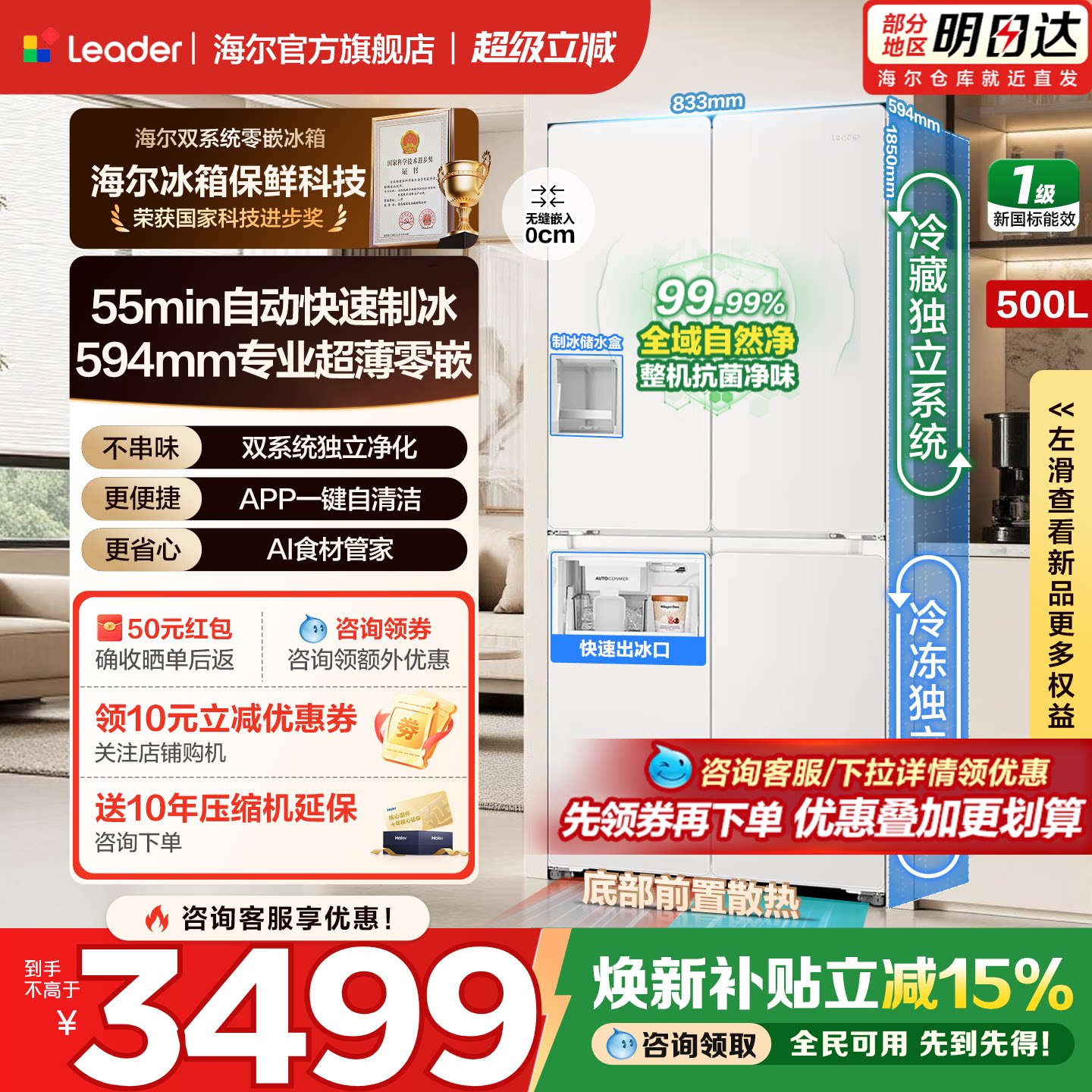 海尔冰箱500L零嵌双系统十字四门图片