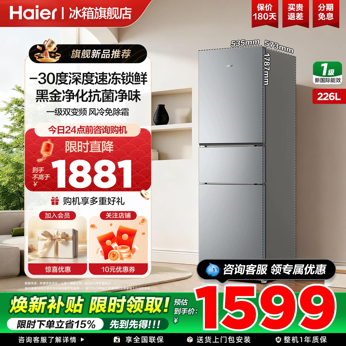 海尔冰箱226升三开门超薄小型一级能效家用无霜变频节能官方正品