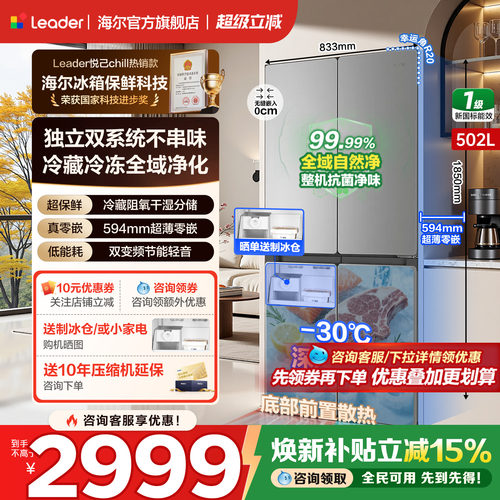 双系统海尔冰箱502L一级无霜零嵌