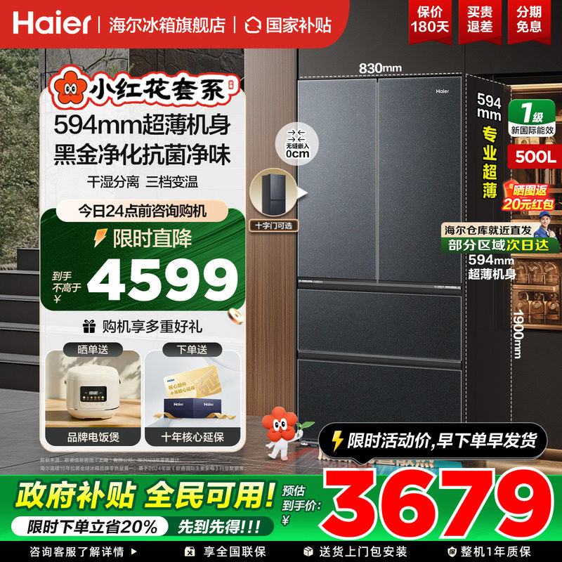 海尔冰箱法式多开门500升零嵌入