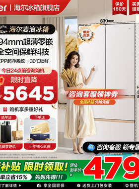 【换新补贴】海尔麦浪冰箱510L升法式多门超薄零嵌入式一级旗舰店