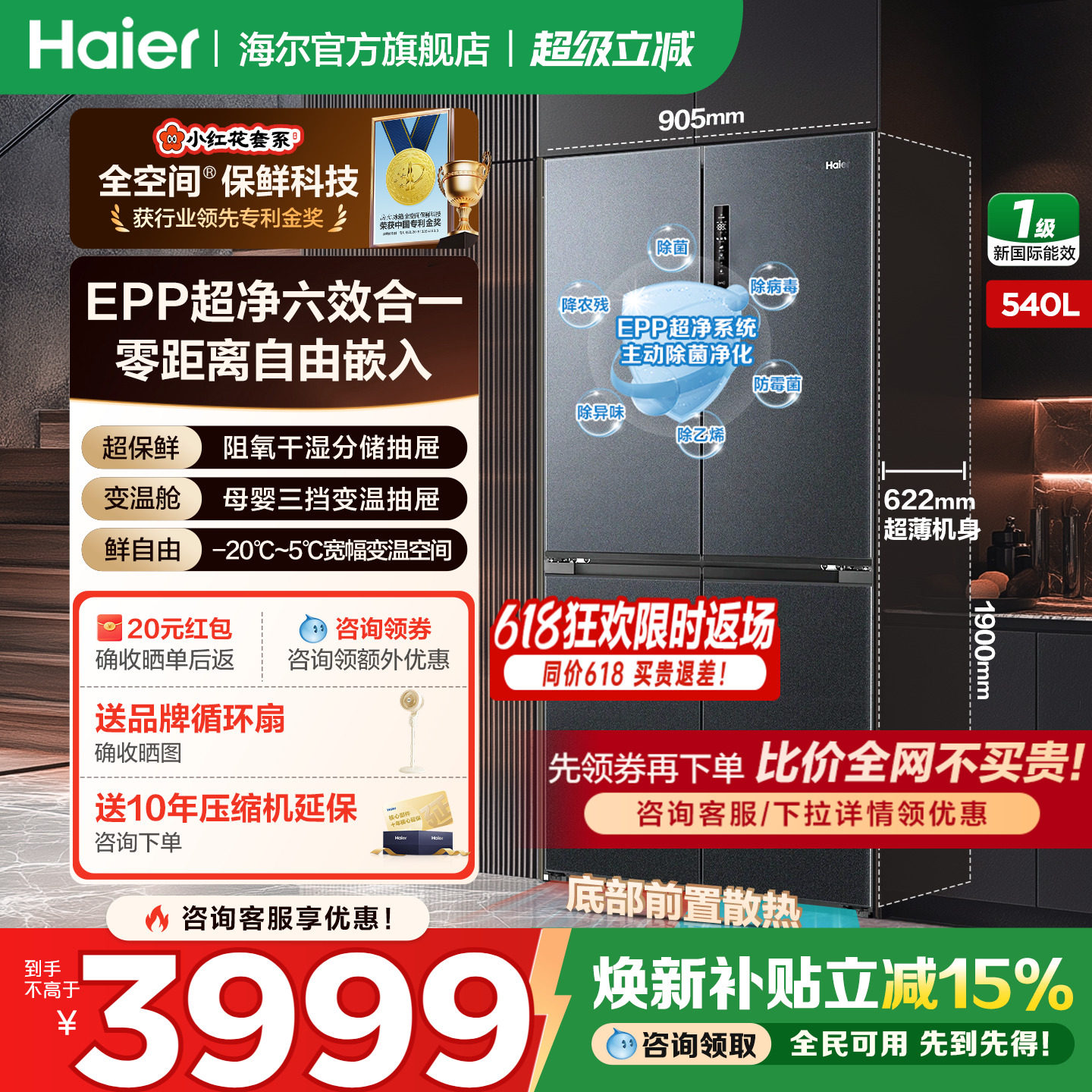 换新补贴海尔冰箱540L十字对开四门超薄零嵌入大容量一级无霜家用