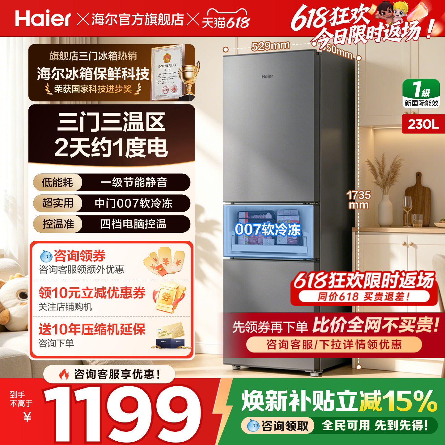 【26年新款】海尔230升三开门一级能效节能家用小型冰箱官方正品