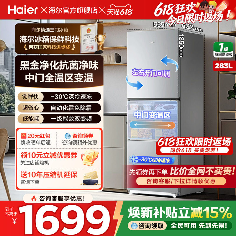 海尔冰箱283/203L单开三门一级能效风冷无霜变频节能小型家用官方