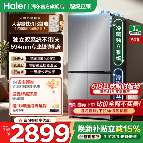 海尔十字门501L冰箱官方正品旗舰