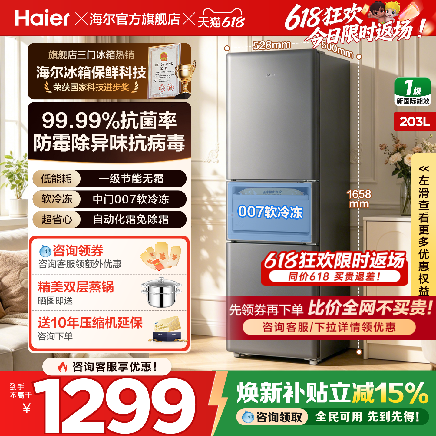 海尔冰箱203L升单开三开门超薄小型家用租房宿舍节能无霜官方正品