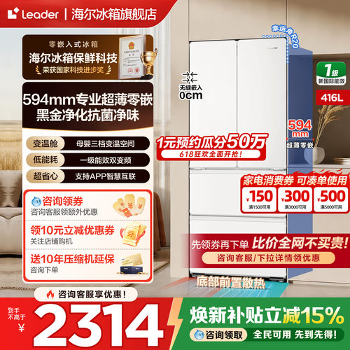 海尔冰箱法式多门超薄零嵌416升