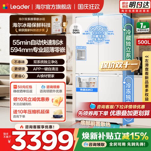 海尔冰箱500L零嵌双系统十字四门