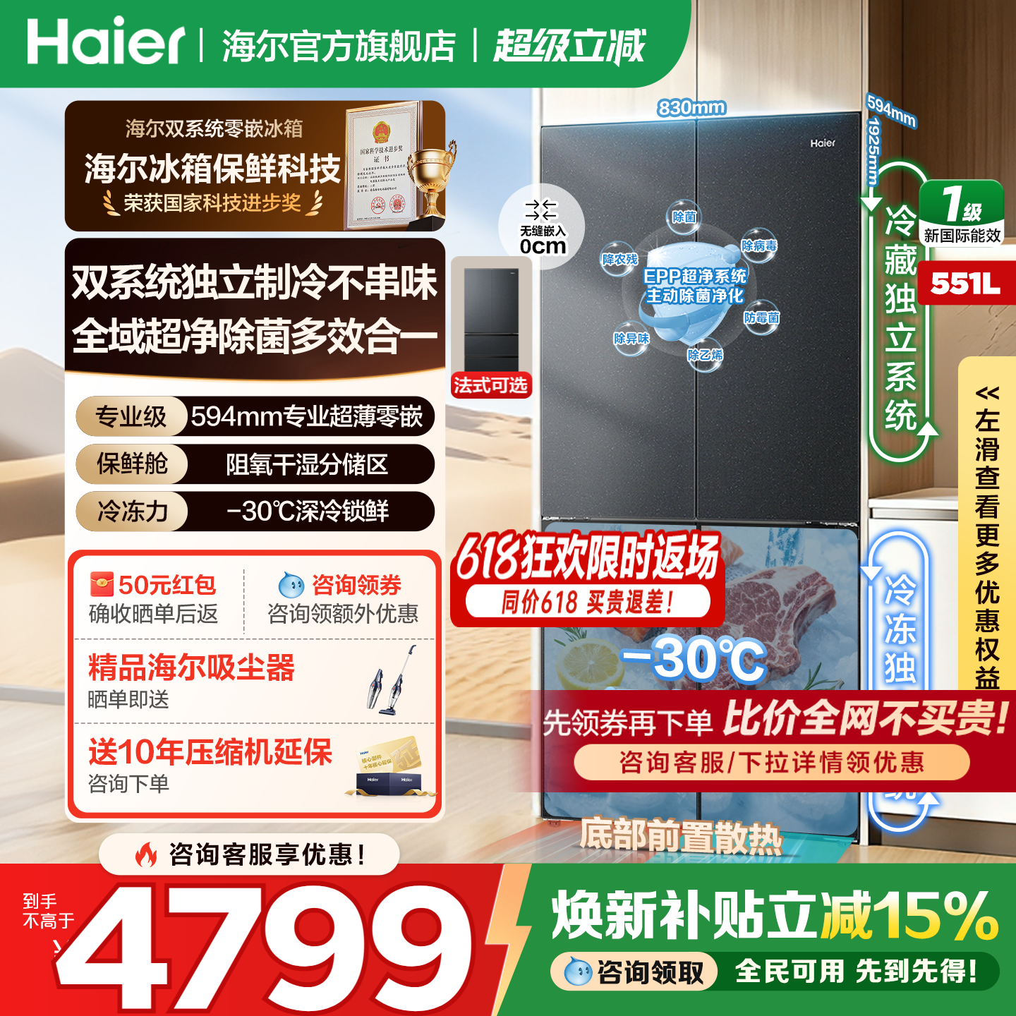 【山茶花2.0-Max】机皇551升海尔双系统冰箱十字四门零嵌一级家用