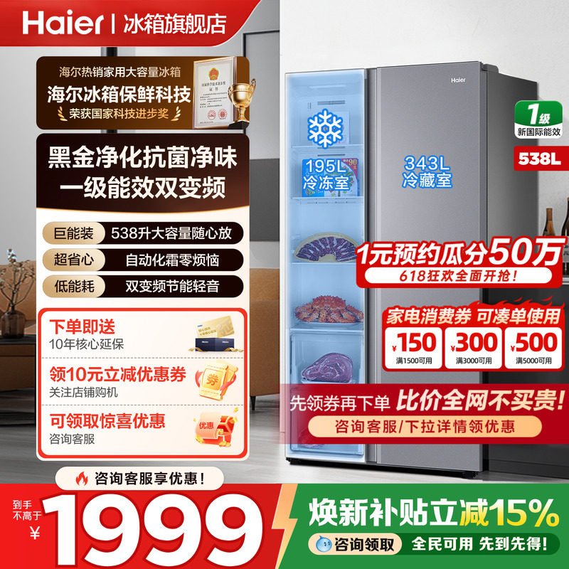 海尔冰箱538L升对开双门大容量一级能效变频节能无霜家用旗舰正品