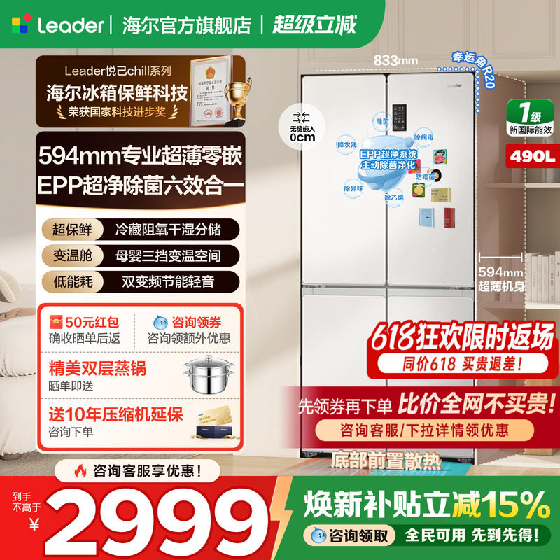【超薄零嵌入】海尔电冰箱490L统帅十字对开四门一级家用官方正品
