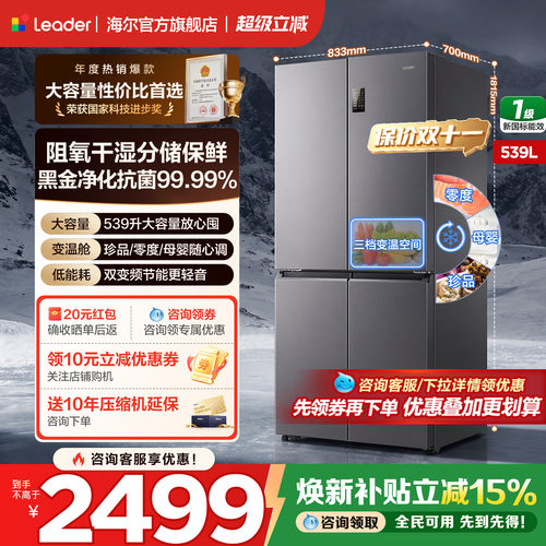 海尔电冰箱539L十字四门超薄旗舰