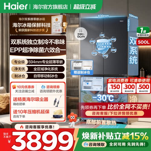 海尔500升双系统冰箱官方正品