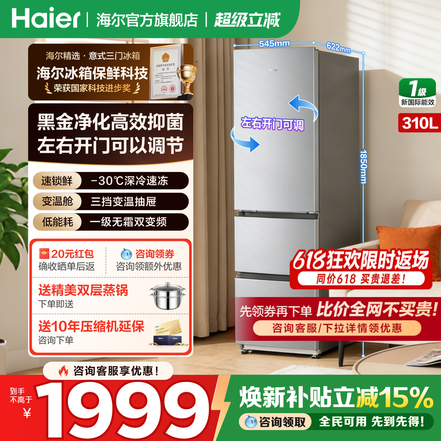 换新补贴海尔冰箱310升三开门一级能效变频无霜小型家用官方正品