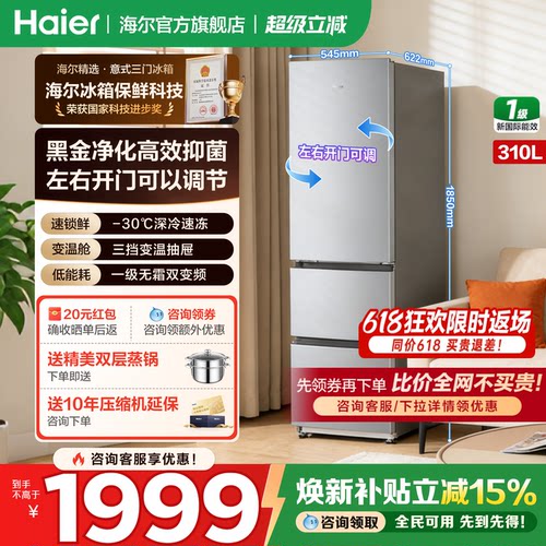 海尔冰箱310L三开门无霜家用小型