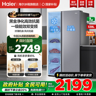 海尔冰箱538 620升对开双开门一级能效家用变频超大容量官方正品