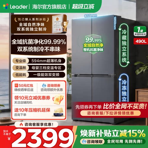 海尔冰箱490L十字门双系统双循环