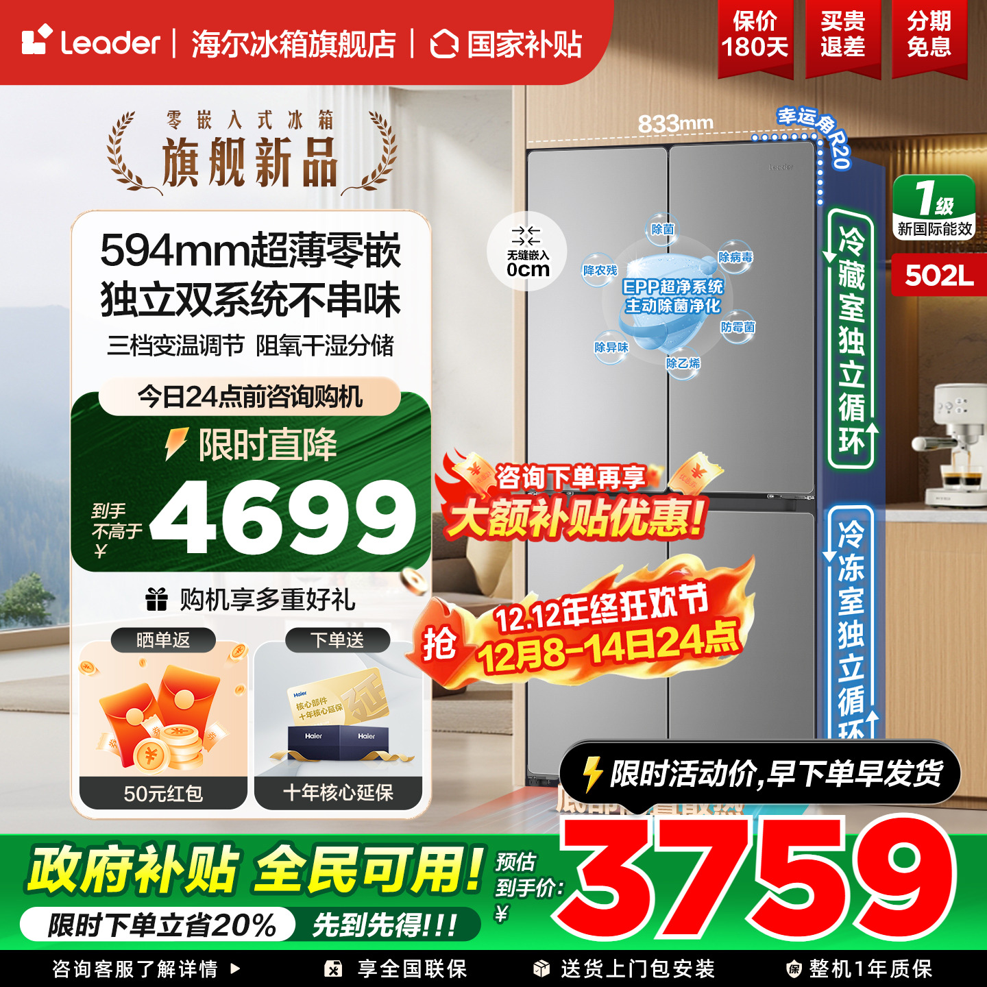 海尔统帅智家冰箱502L十字四开门