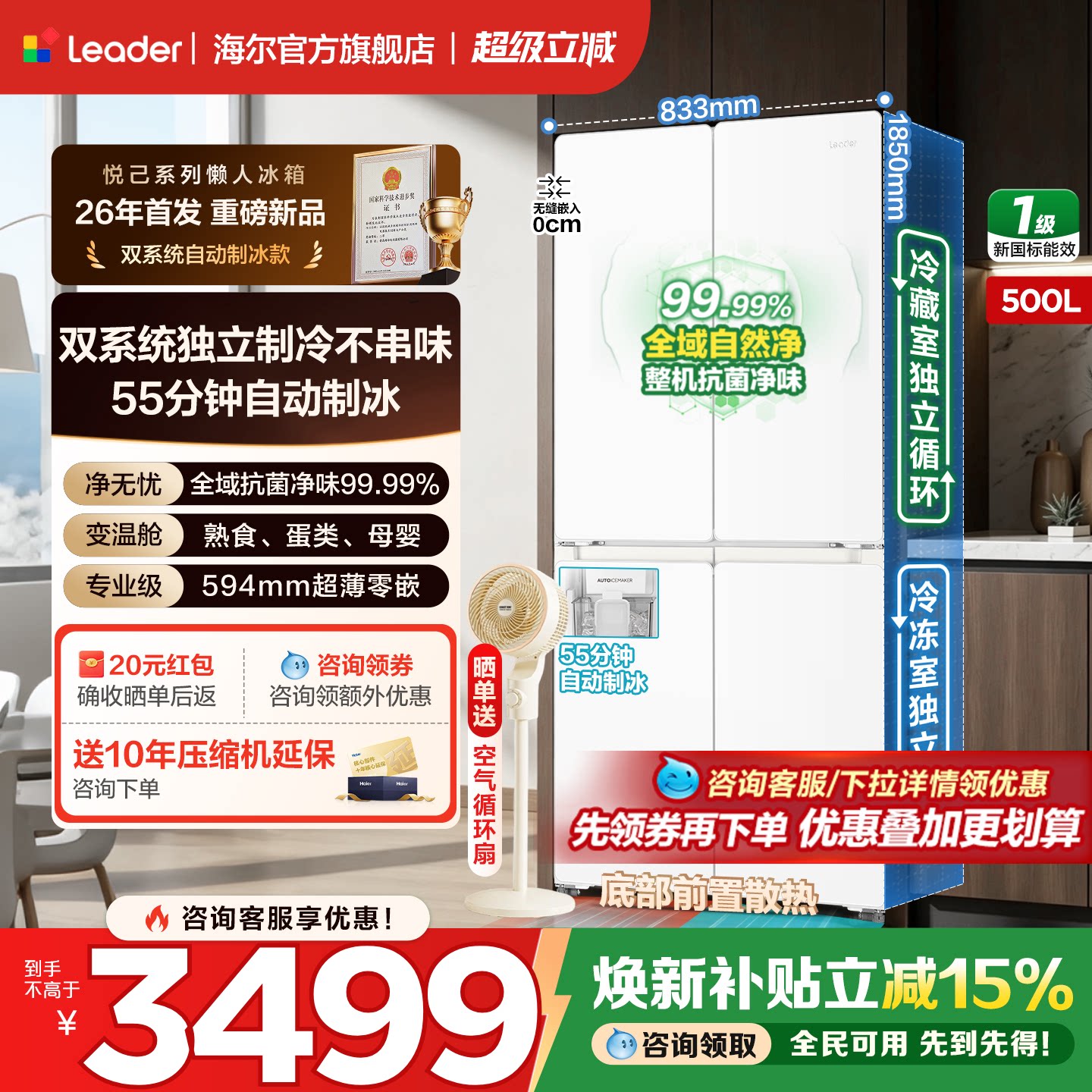 海尔冰箱500升十字四门自动制冰图片