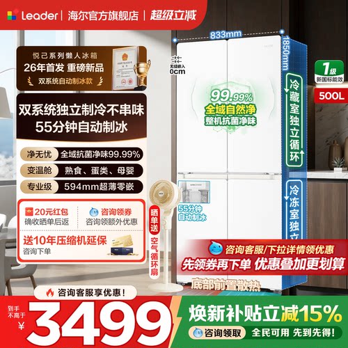海尔冰箱500升十字四门自动制冰