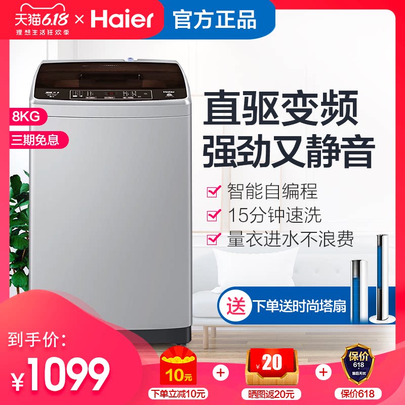 【送塔扇】海尔全自动波轮洗衣机8/9公斤直驱变频神童BZ1269家用