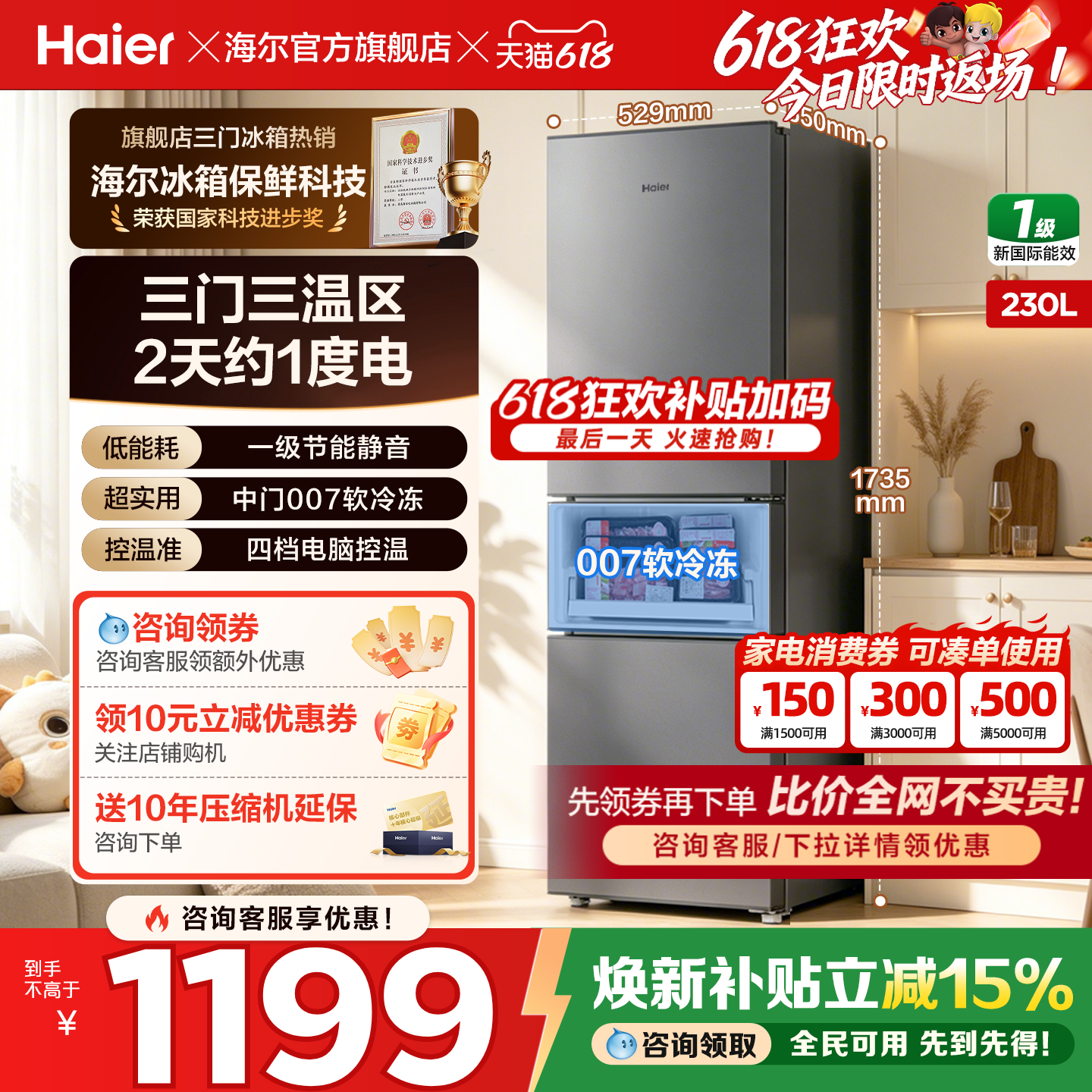 【26年新款】海尔230升三开门一级能效节能家用小型冰箱官方正品