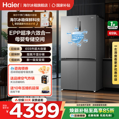 海尔冰箱十字四开门659升大容量